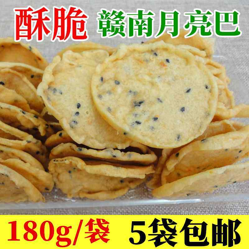 南康月亮巴180g/袋江西赣南特产客家豆巴子花生巴豆饼零食5袋包邮
