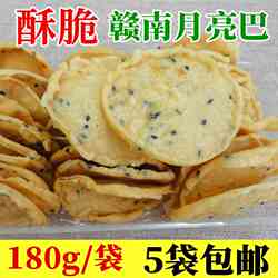 南康月亮巴180g/袋江西赣南特产客家豆巴子花生巴豆饼零食5袋包邮