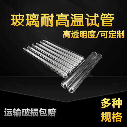 玻璃试管10*100/15*150/20*200/18*180/20*200/30*300/40*200/50*