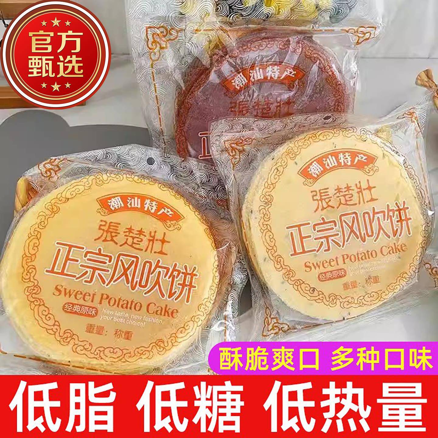 潮汕特产正宗风吹饼张楚壮地瓜饼煎薄饼大片怀旧休闲零食小吃煎饼