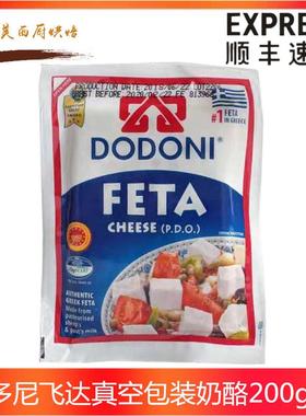 希腊进口 多多尼飞达奶酪 200g 发达菲达芝士DODONI Feta Cheese
