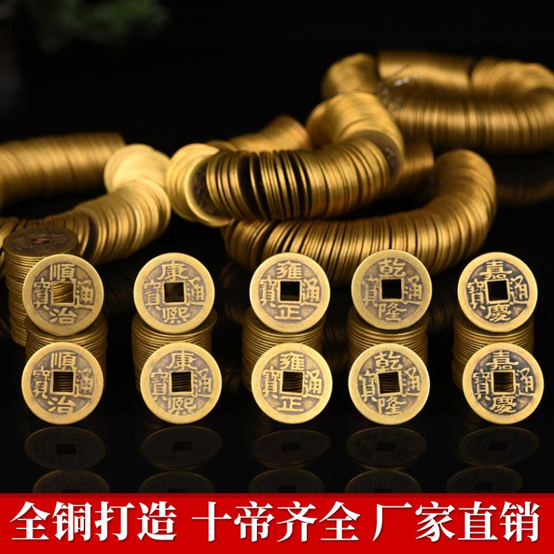 纯黄铜五帝钱十帝铜钱古币仿清朝代压门槛真品古币散钱