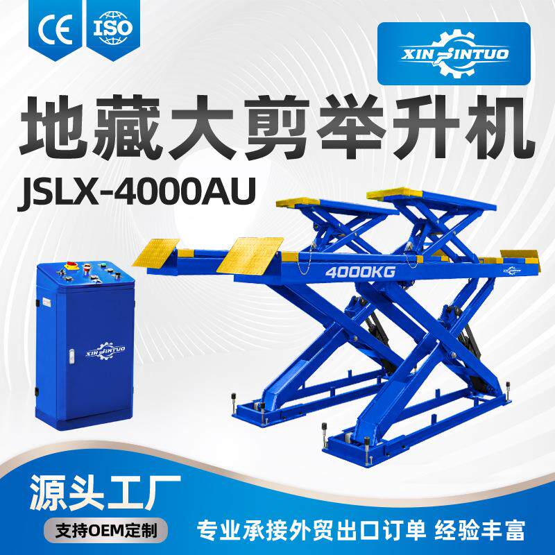 地藏大剪举升机汽车维修设备免挖坑剪刀式升降机可搭配定位直供
