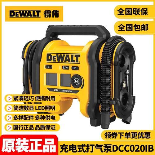 原装得伟DEWALT充电式打气泵充气泵DCC020IB数显车载无线锂电20V