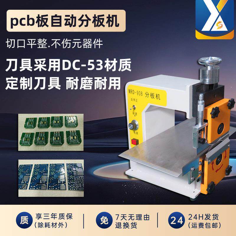 线路板裁剪机电路板小型分板机铝基板切板机PCB裁板机V-CUT分切机