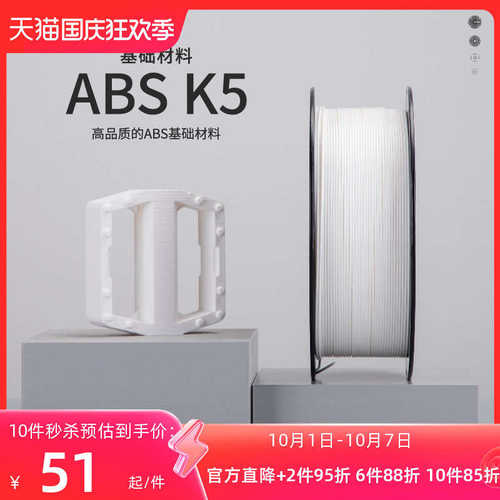 kexcelled 3D打印耗材ABS K5材料3D打印耗材材料高安定性1.75ABS