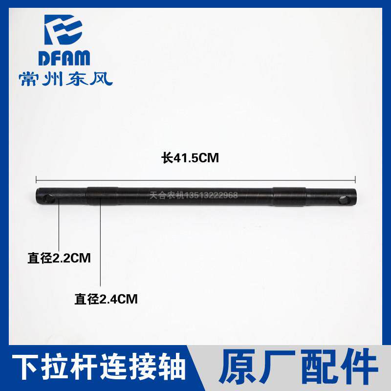 常州东风拖拉机配件大全304/354/364/404/悬挂大臂下拉杆连接轴原
