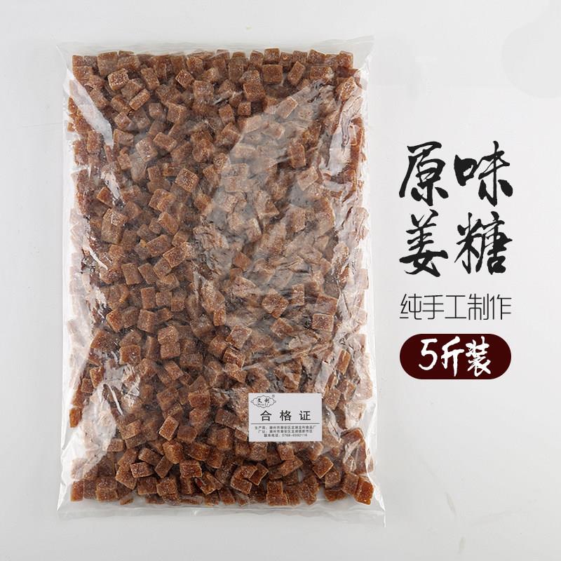 新疆包邮厂家直销 5斤手工姜糖 姜汁糖 姜汁软糖 特产散装休闲零