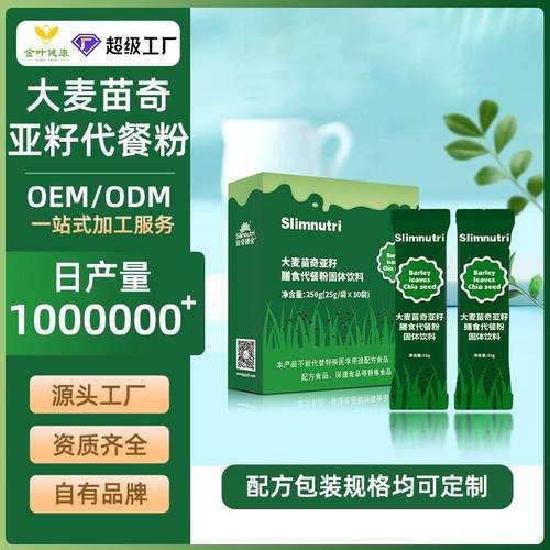 厂家正品膳食纤维固体主食饮品营养饱腹酵素粉末奇亚籽代餐粉奶昔