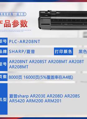 适用AR208NT夏普AR203E粉盒AR208D墨粉AR5420墨盒M200N碳粉M201