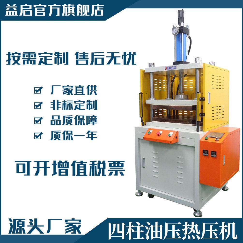 汽车钥匙包皮套热压成型机皮革制品天地模上下贴合油压热压机