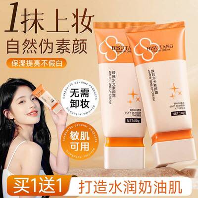 正品素颜霜懒人霜裸妆脸部女隔离提亮合一身体保湿提亮官方正品