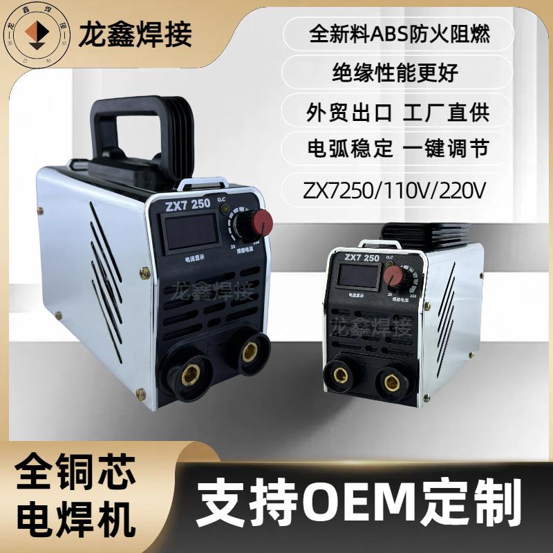 外贸家用电焊机110V美规迷你小型便携式逆变直流双电压欧规220V伏