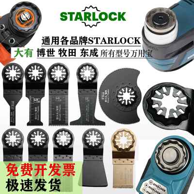 万用宝锯片GOP30-28 DTM52 GOP185 通用大有费斯托万用宝