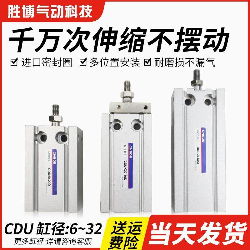 自由安装气缸MD小型气动CDU6 10 16 20 32-10/15/20/25/30/50D/S