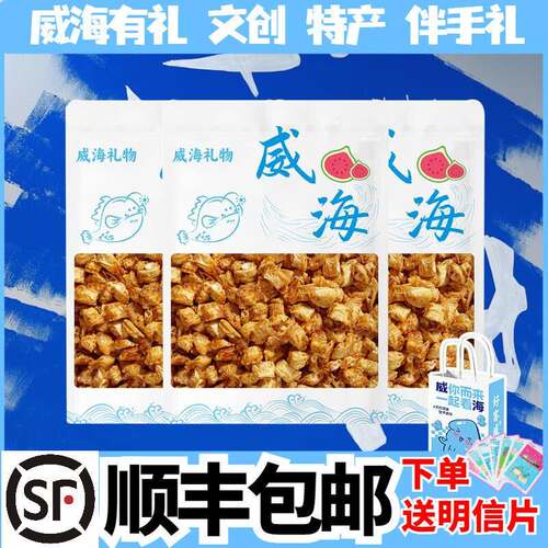 一袋顺丰包邮 威海特产安康鱼鱼骨粒鱿鱼丝烤鱼片酥脆伴手礼