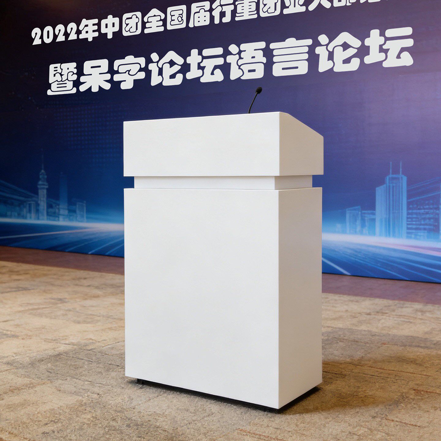 需定制电动遥控移动升降大型会议会展演讲发言展会舞台讲话启动主