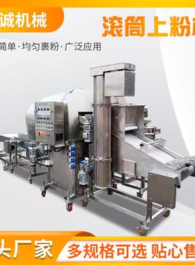 梭子蟹滚筒裹粉机螃蟹滚筒式上粉机600型鸡米花上浆上粉机生产线