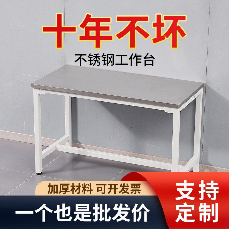 单层不锈钢工作台重型操作台打包工厂车间检测维修桌子加厚可定制
