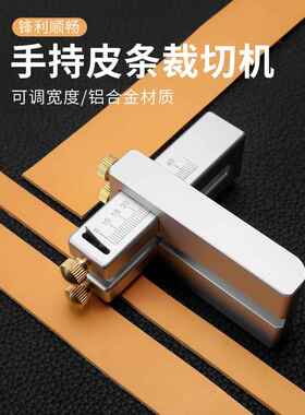 手工DIY皮带切割器皮条皮线皮绳分割器 裁皮刀工具裁皮器切铝合金
