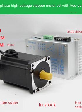 高压220V三相步进电机套装86BYG350D带3522驱动器扭矩6/8.5/12n.m