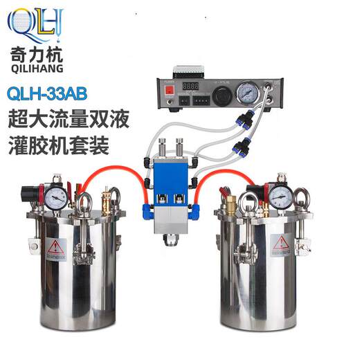 QLH-AB大流量双组份双液点胶阀压力桶点胶机气动定量组合全套装