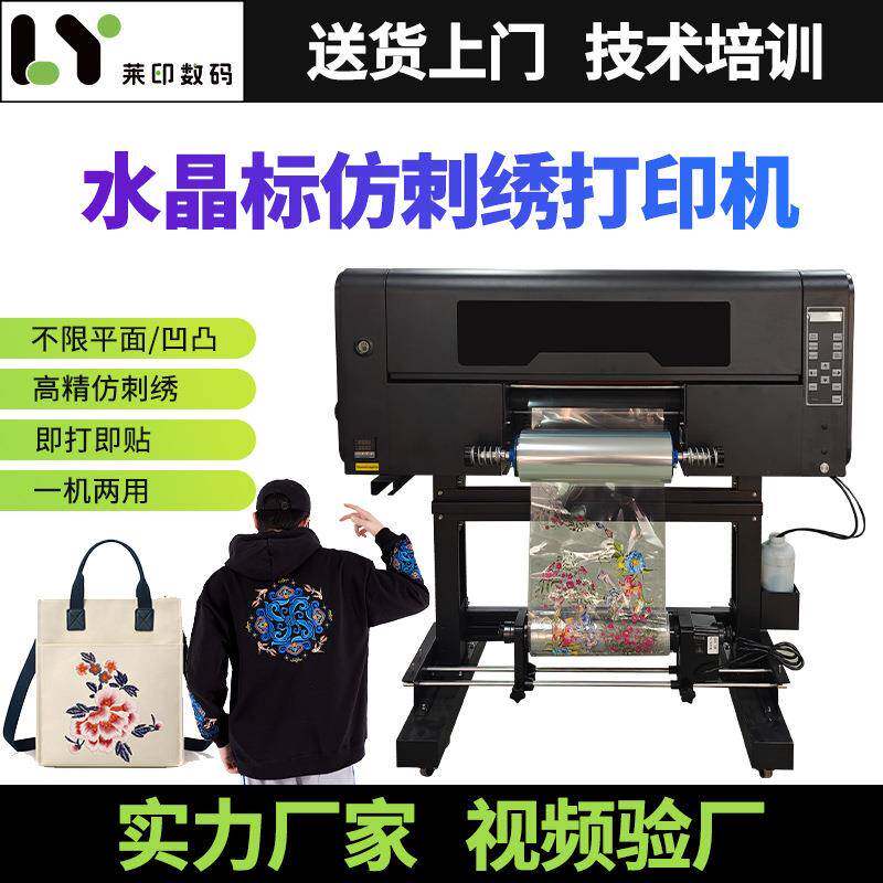 数码UV仿刺绣打印热转印纺织面料3d立体刺绣个性印花A3uv打印机器