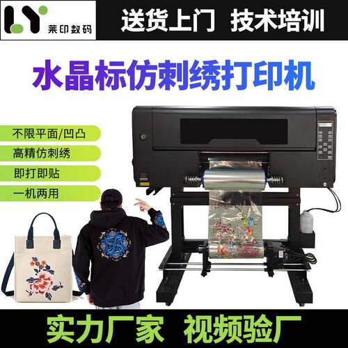 数码UV仿刺绣打印热转印纺织面料3d立体刺绣个性印花A3uv打印机器
