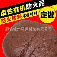 佳州 防火泥 防火堵料 速固型无机堵料 有机防火泥 柔性防火胶泥