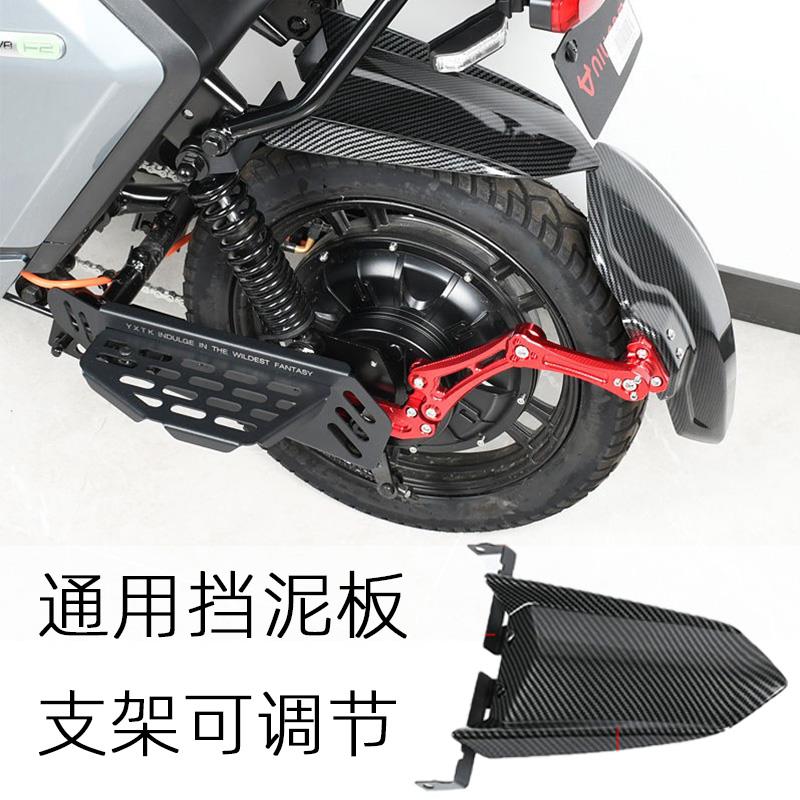 电动车通用挡泥板水转印加长后盾009九号小牛电摩改装挡泥板尾翼