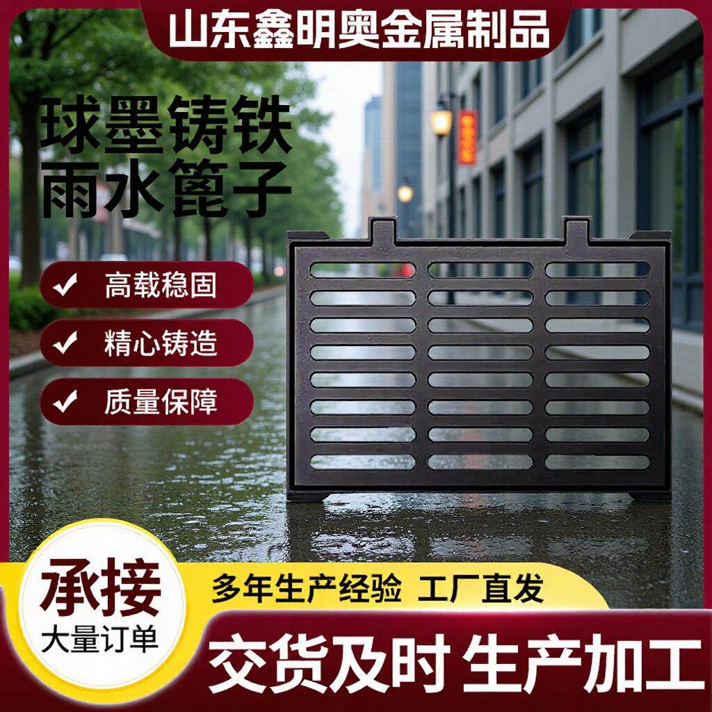 厂家球墨铸铁雨水篦子铸铁盖板篦套篦井盖重型排水沟盖板现货