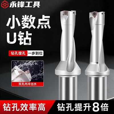 非标小数点U钻WC/SP型钻暴力钻喷水钻2D3D4D5D定制加长深孔钻头