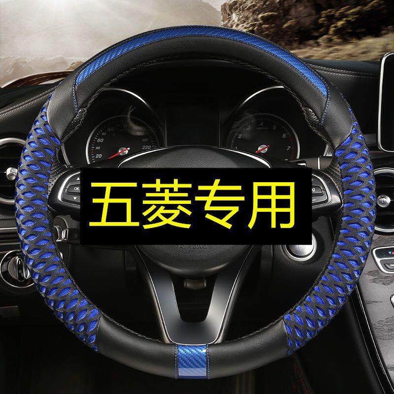 五菱宏光S V S1 之光S 荣光V商务车v1小货车四季专用汽车方向盘套