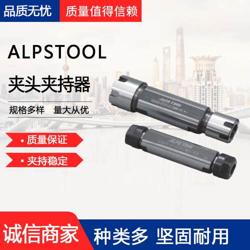 ALPSTOOL夹头夹持器带轴向浮动支架吸收螺纹间距CNC车床