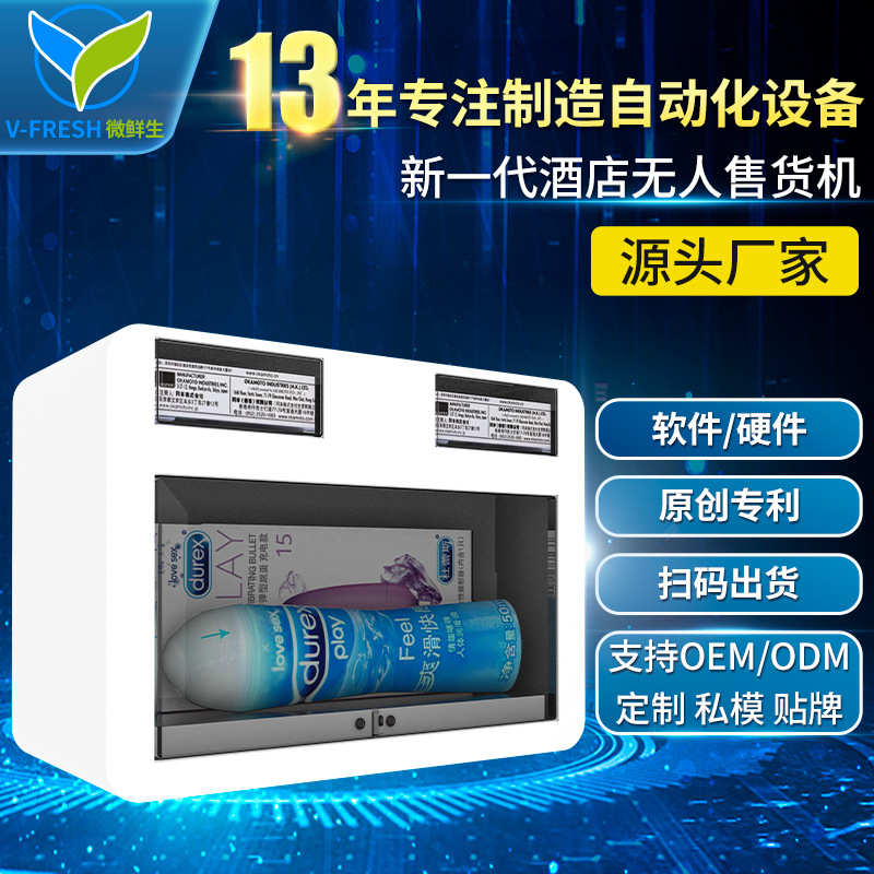 酒店无人售货机客房小型桌面自助售货机酒店用品自动售卖机WX-T12