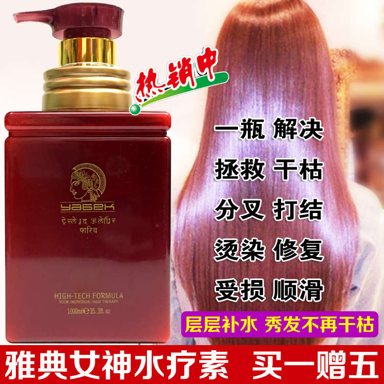 开叉毛躁水疗膜干枯出水芙蓉柔顺无光泽女神素发色/雅典发暗淡