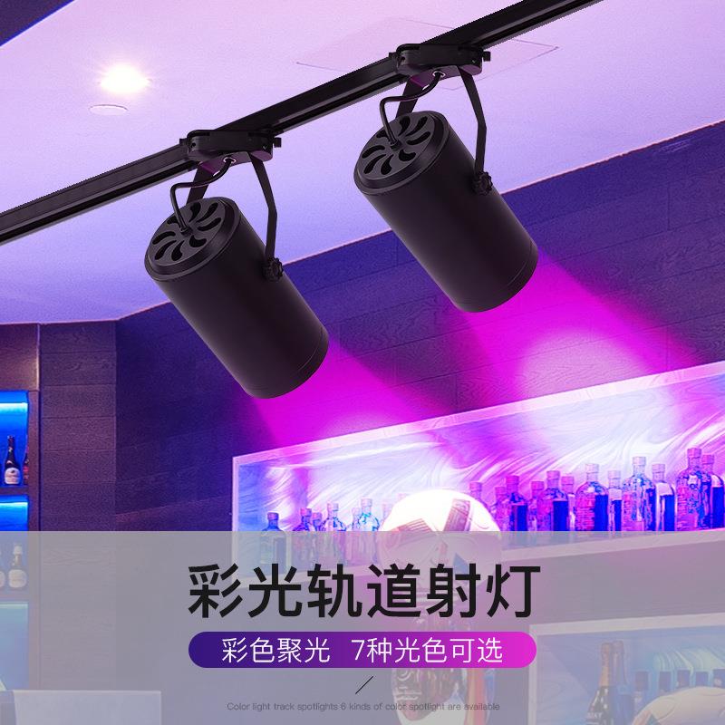RGB彩色轨道灯七彩射灯舞蹈室健身房带遥控自动变光聚光灯