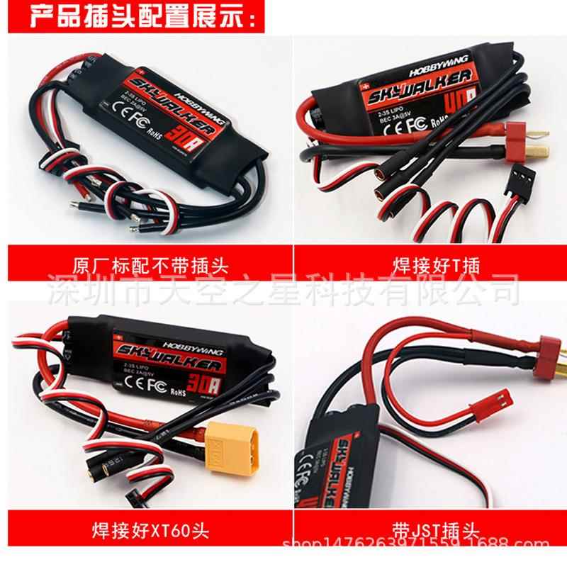 好盈天行者V2电调30A 40A 50A 60A 80A 2-6S 带反推航模无刷电调