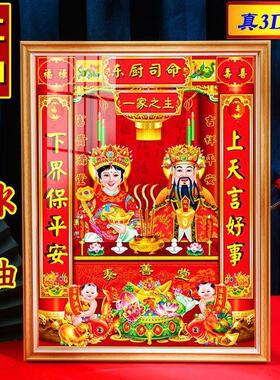 2024年灶神灶王爷3D立体厨房贴画防水灶公灶婆土地爷年画灶君神像