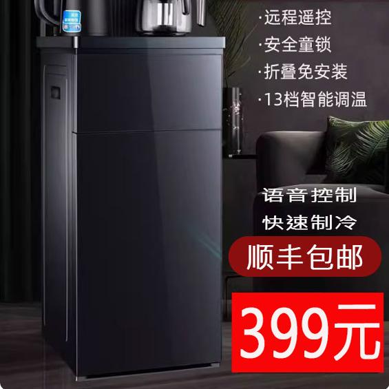 SANXIN Plus升级款茶吧机多功能全自动智能语音立式饮水机家用