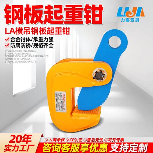 LA钢板吊钳横吊1吨2吨吨5吨加厚防脱钢板夹子钢板吊钳起重吊索具