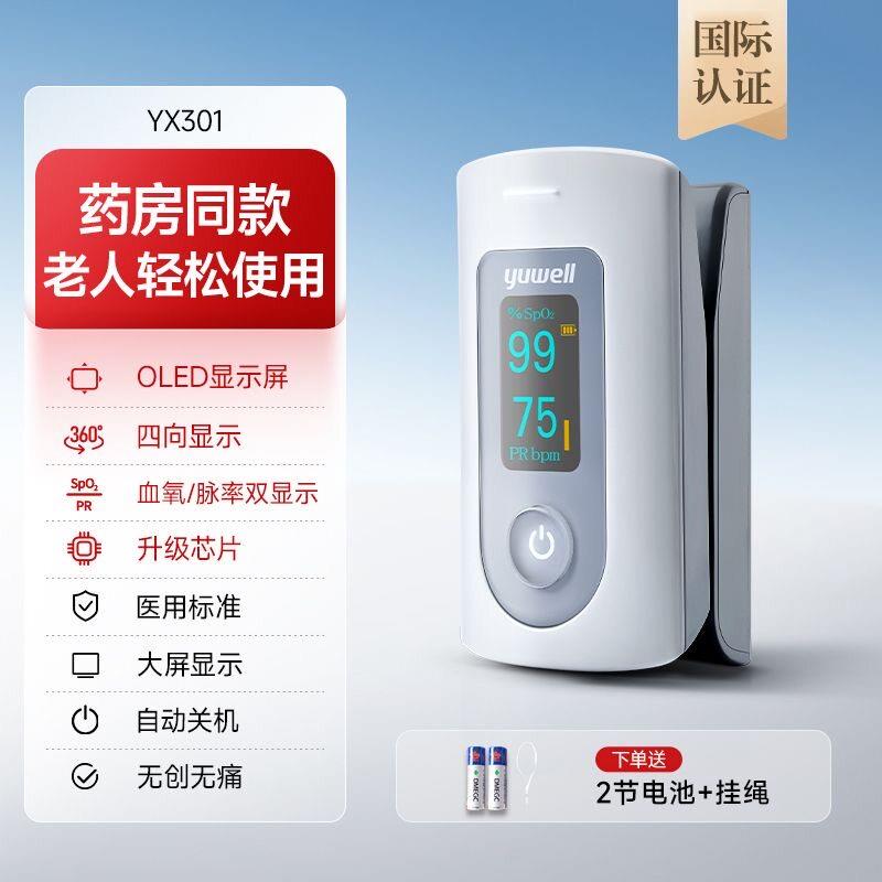 鱼跃氧仪药房同款301氧仪指夹式氧饱和度检器指脉氧仪