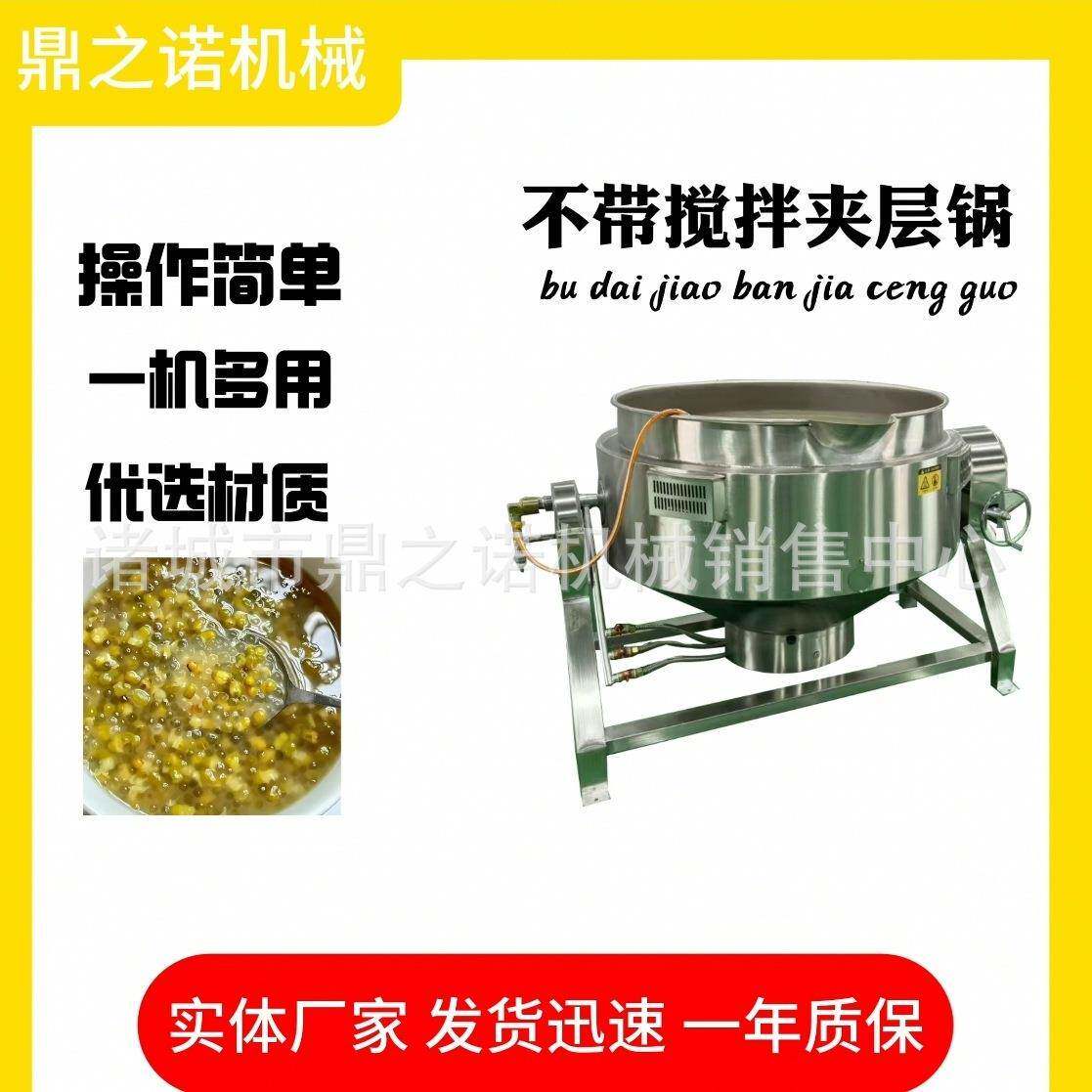 卤肉制品夹层加热锅猪头肉卤煮锅酱料调味料加工设备源头厂家