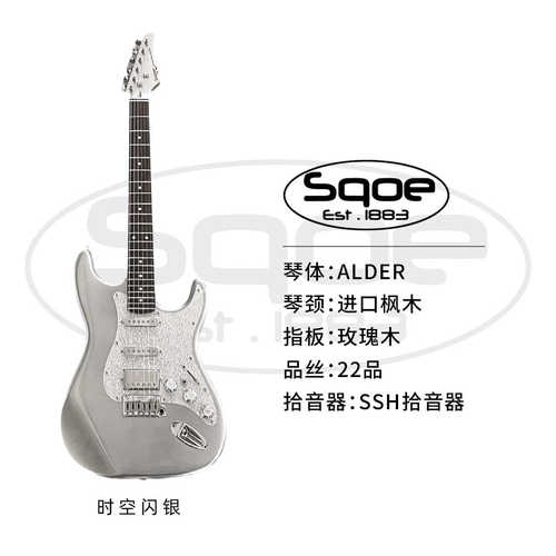 Sqoe电吉他套装专业级ST系列摇滚入门初学者学生时空闪银雷霆乐器