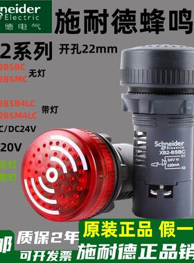 施耐德机床蜂鸣器22mm报警XB2-BSBC连续警报声DC24V伏220v蜂呜AC
