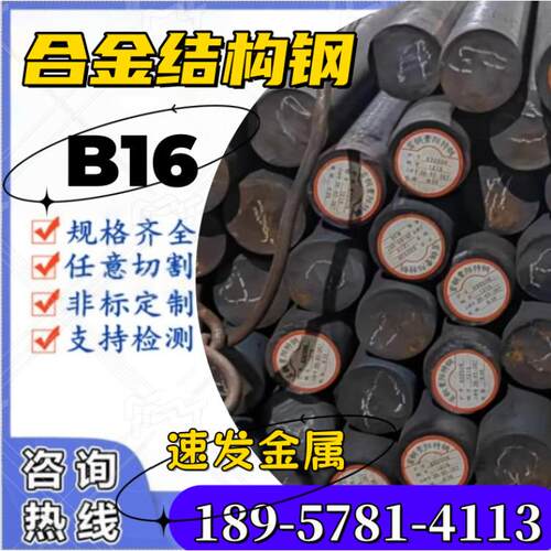 石油化工螺栓B16高强度紧固 B16圆钢25Cr2MoV 圆钢线材直条