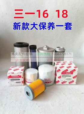 三一微挖SY16C18U洋马发动机油滤芯柴滤空气滤芯液压油滤保养配件