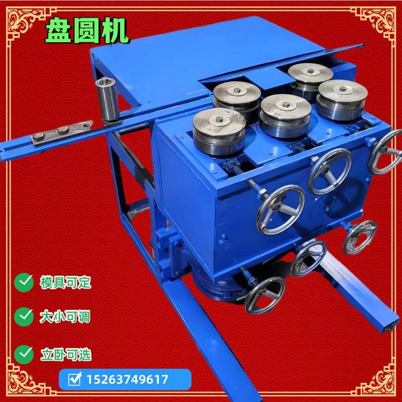 铁管铜管不锈钢镀锌管盘圆机钢筋盘圆机圆管方管盘圆机大棚管盘弧