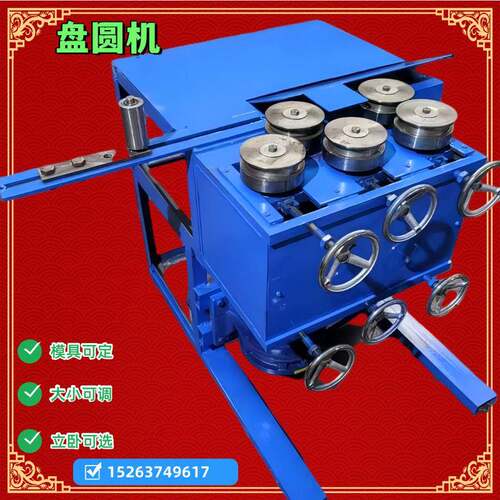 铁管铜管不锈钢镀锌管盘圆机钢筋盘圆机圆管方管盘圆机大棚管盘弧