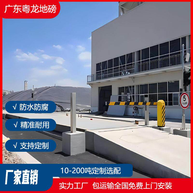 粤龙地磅秤厂家直销100吨地上衡地中衡120吨汽车衡16米/18m大地磅